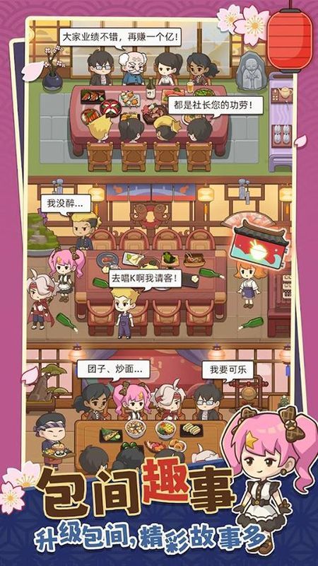 梦想寿司店游戏_图片3