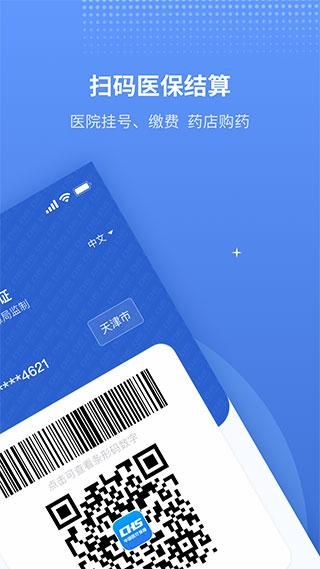 津医保_图片3