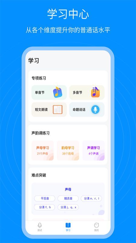 普通话考试通_图片1