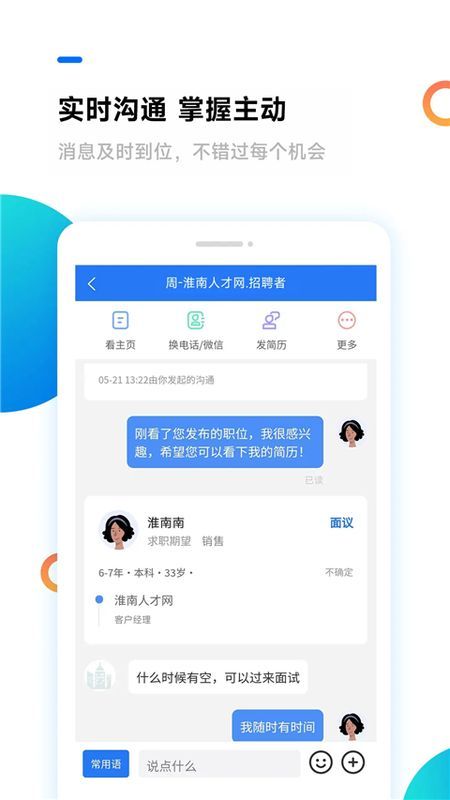 淮南人才网_图片3