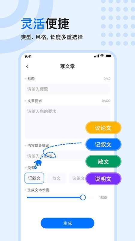 文章生成器_图片3