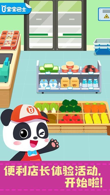 宝宝便利店长_图片5