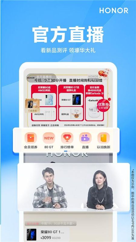 荣耀商城_图片3