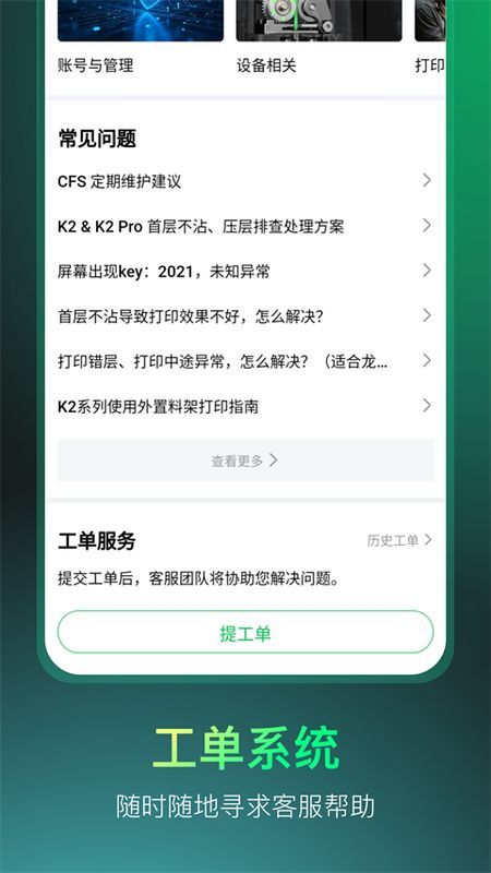 创想云3D打印_图片4