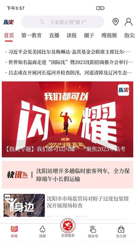 指尖沈阳_图片2