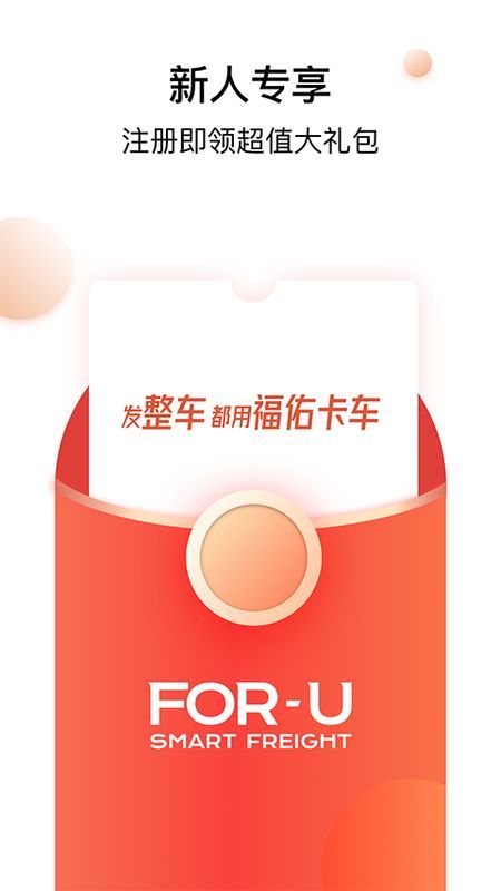 福佑卡车货主版_图片1