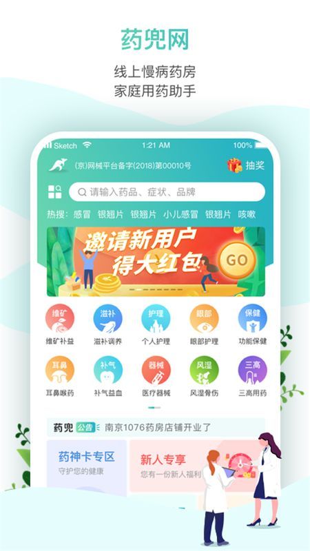 药兜网_图片1