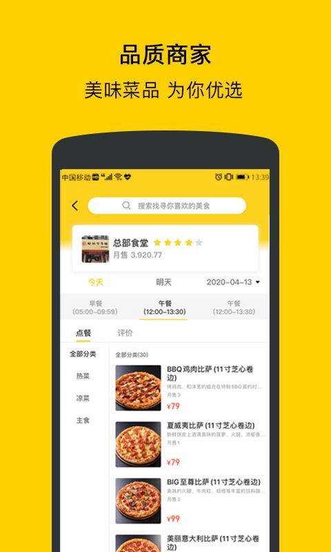 满客宝就餐_图片3