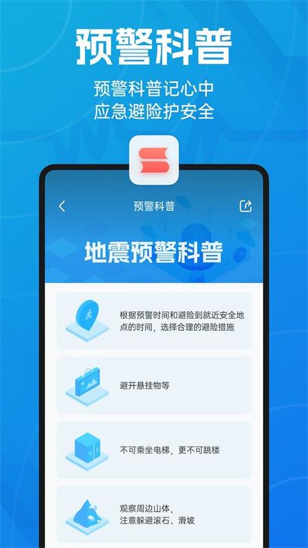地震预警_图片2