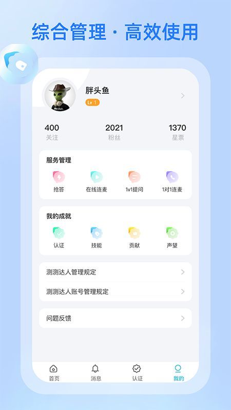 测测达人_图片3