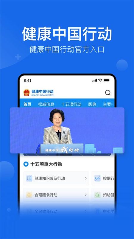 健康中国_图片2
