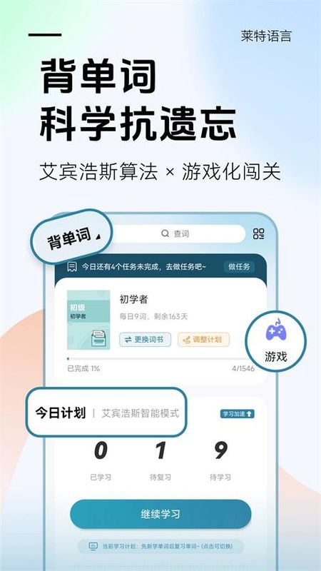 莱特西班牙语背单词_图片5