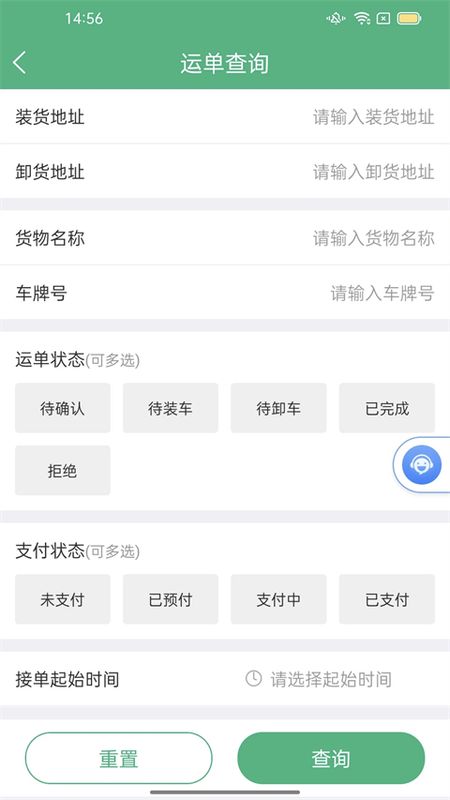 运销宝司机_图片1