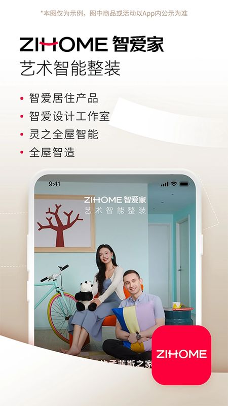 智爱家_图片4