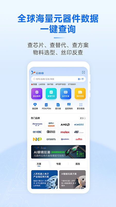 芯查查_图片4