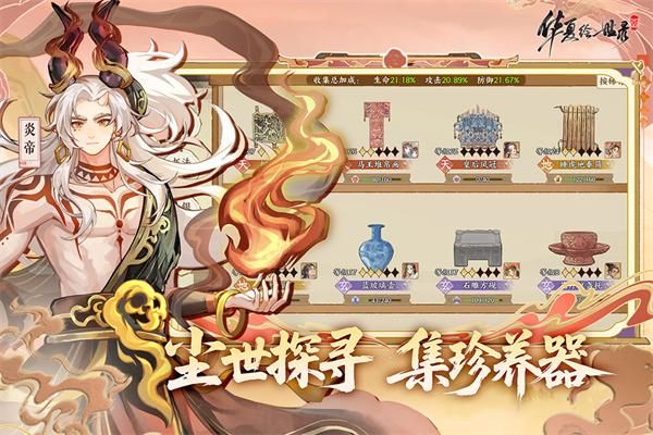 华夏绘世录_图片4