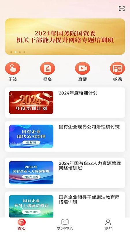国资e学_图片4