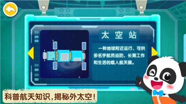 奇妙星际宇航员_图片4