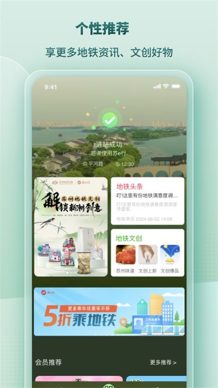 苏易行地铁_图片2