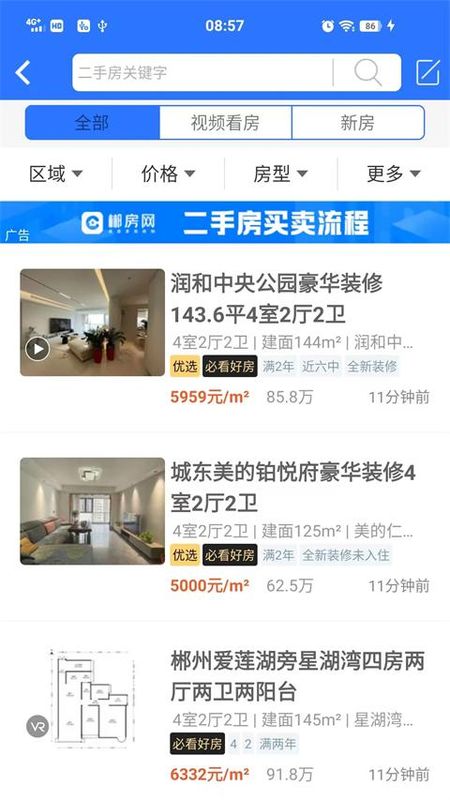 郴房网二手房出租_图片1