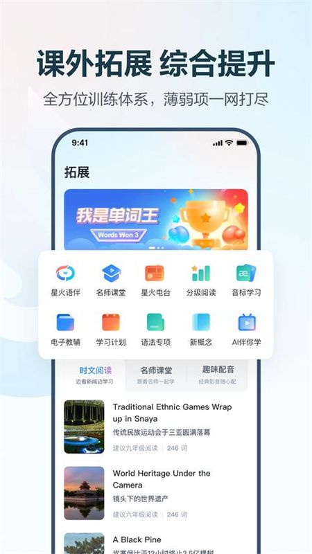E听说中学学生端_图片5