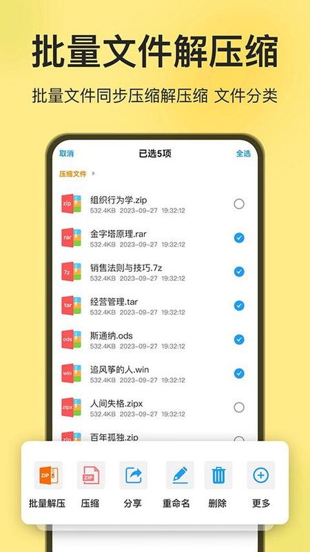 izip解压软件_图片3