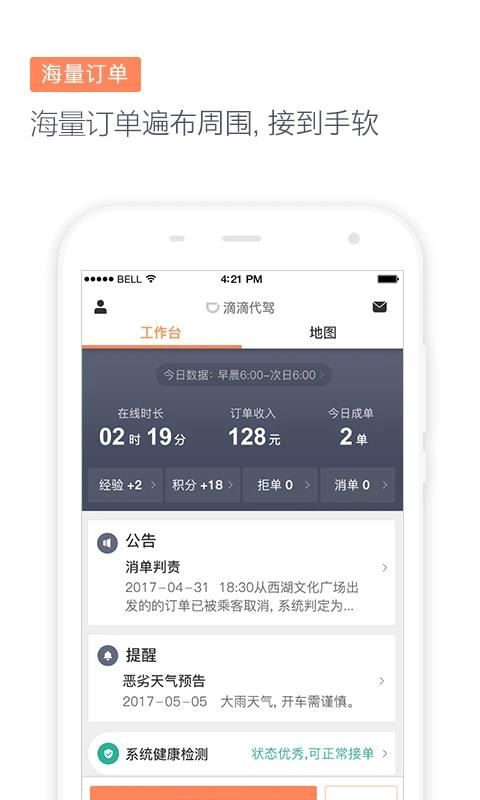 滴滴代驾司机_图片3