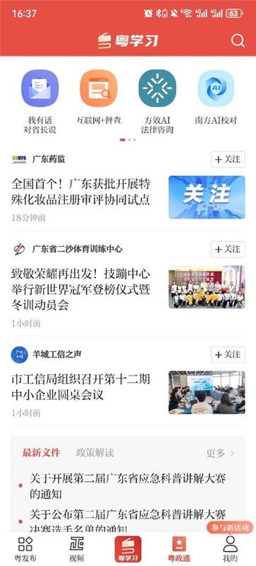 粤学习_图片5
