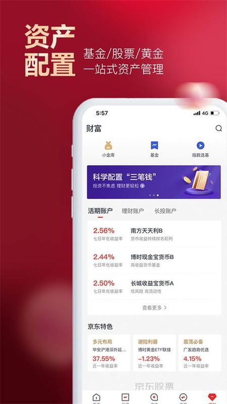 京东股票_图片2