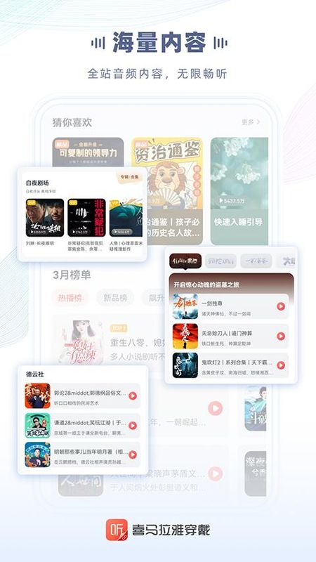 喜马拉雅穿戴版_图片5