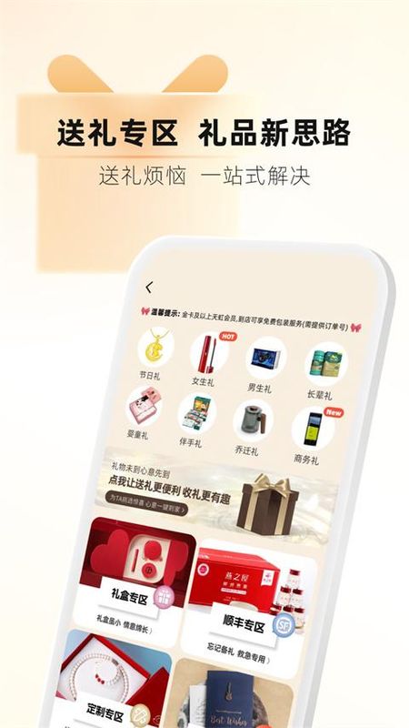 天虹APP_图片1