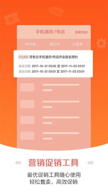 零售云管家_图片4