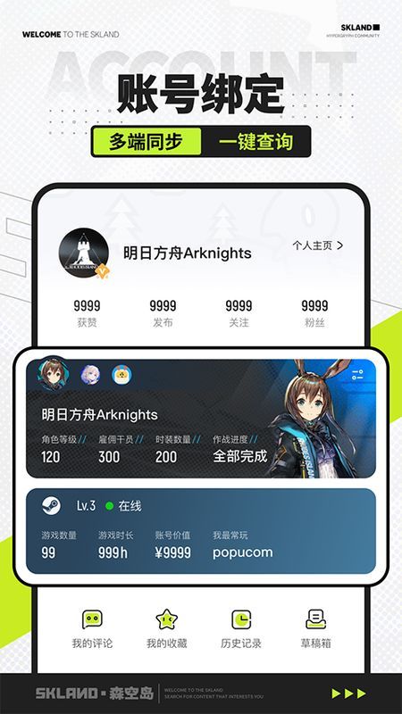 森空岛游戏社区软件_图片3