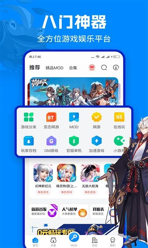八门神器免root版_图片1