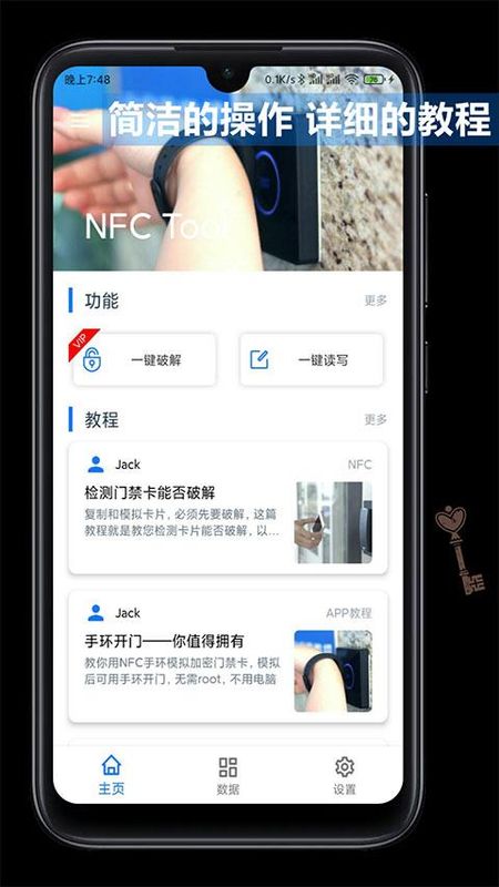 NFC Tool手机模拟门禁卡_图片2