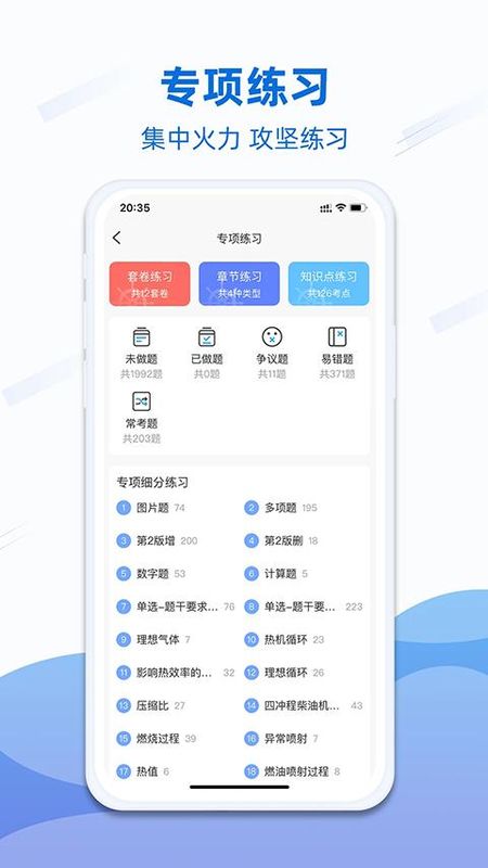 船员易考通_图片1