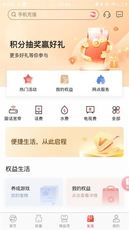 临商银行手机银行_图片4