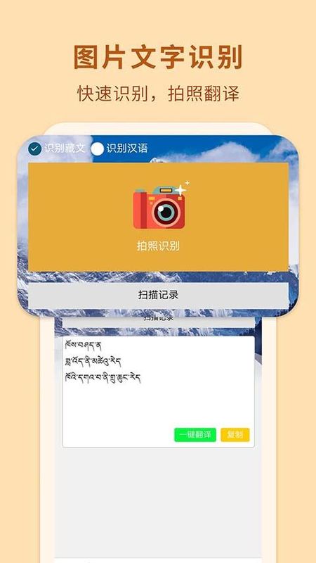 藏汉翻译通_图片3
