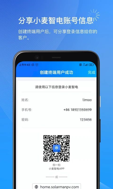 小麦智电商家版_图片1