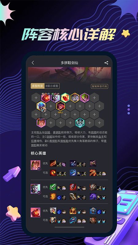 金铲铲助手_图片3