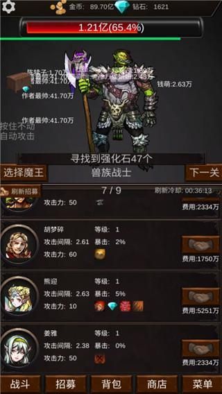 组建军团打装备_图片3