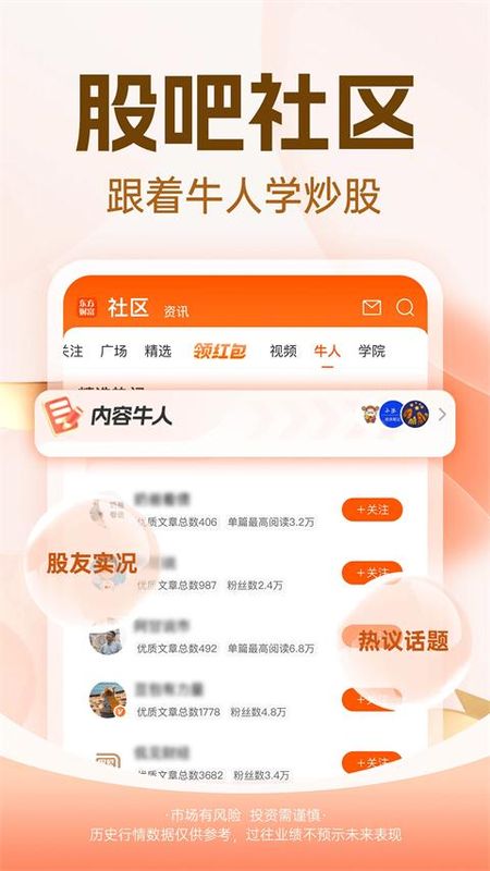 东方财富_图片4