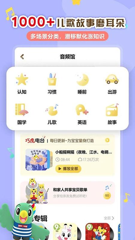 巧虎_图片4