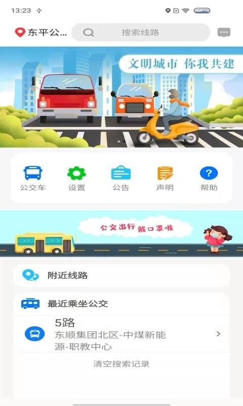 公交e出行_图片4