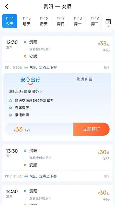 贵州好行_图片4