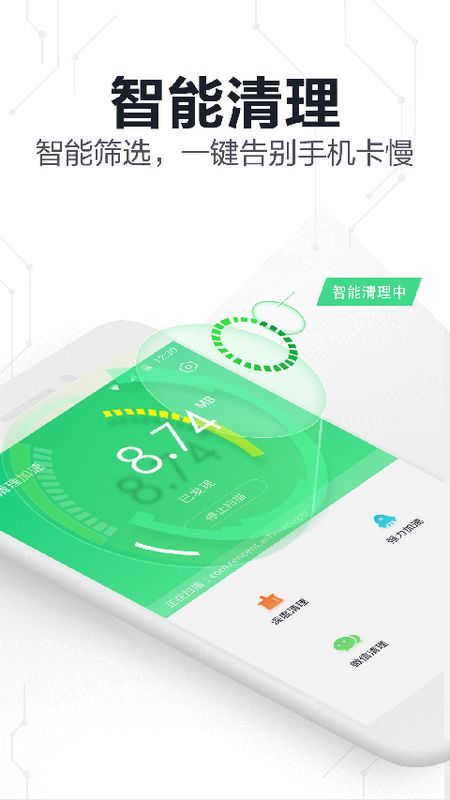 360手机卫士极速版_图片2