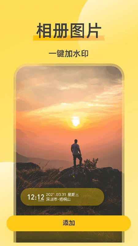 修改水印相机_图片2