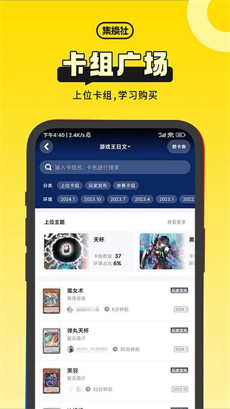 集换社_图片4