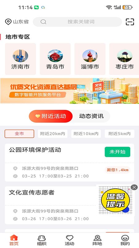 志愿山东_图片2