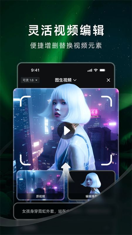 可灵AI_图片4